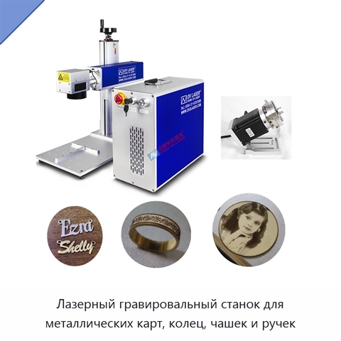 Лазерный гравировальный станок для металлических карт, колец, чашек и ручек