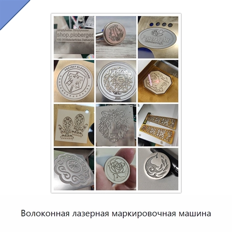 Волоконная лазерная маркировочная машина