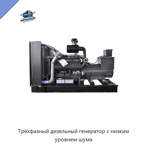 Трёхфазный дизельный генератор с низким уровнем шума