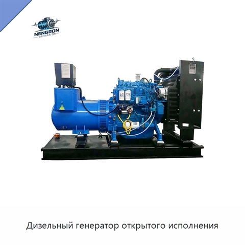 Дизельный генератор открытого исполнения