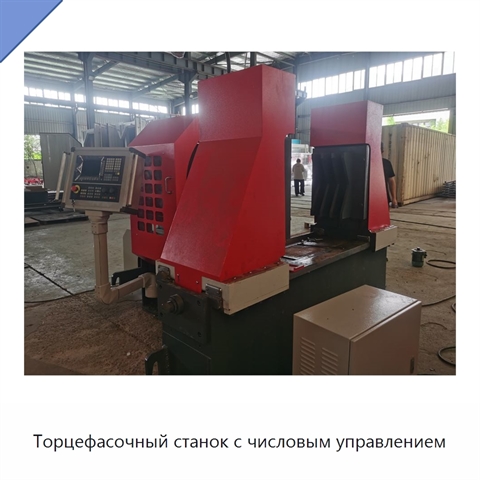 Торцефасочный станок с числовым управлением