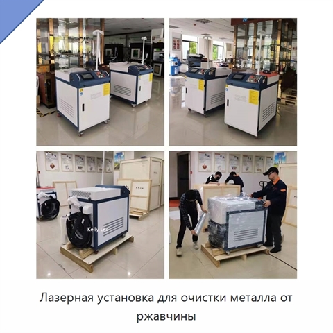 Лазерная установка для очистки металла от ржавчины