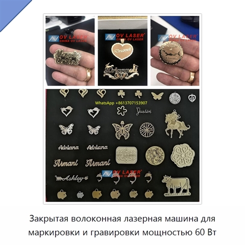 Закрытая волоконная лазерная машина для маркировки и гравировки мощностью 60 Вт
