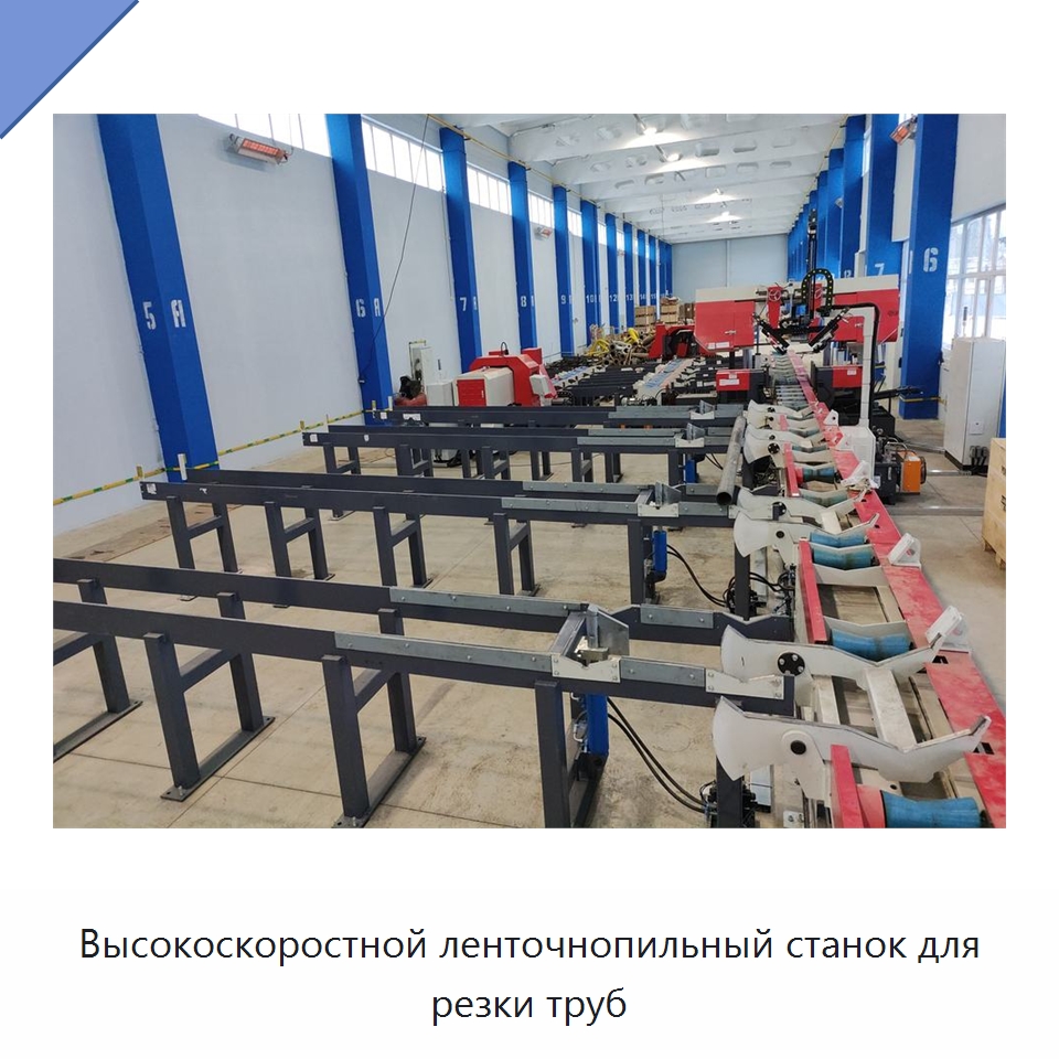 Высокоскоростной ленточнопильный станок для резки труб — Специальные машины и промышленное оборудование