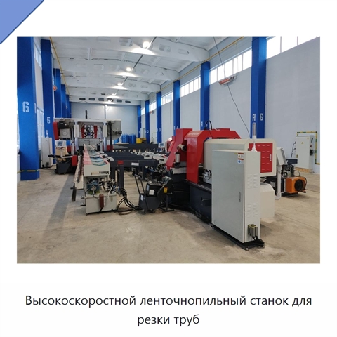 Высокоскоростной ленточнопильный станок для резки труб