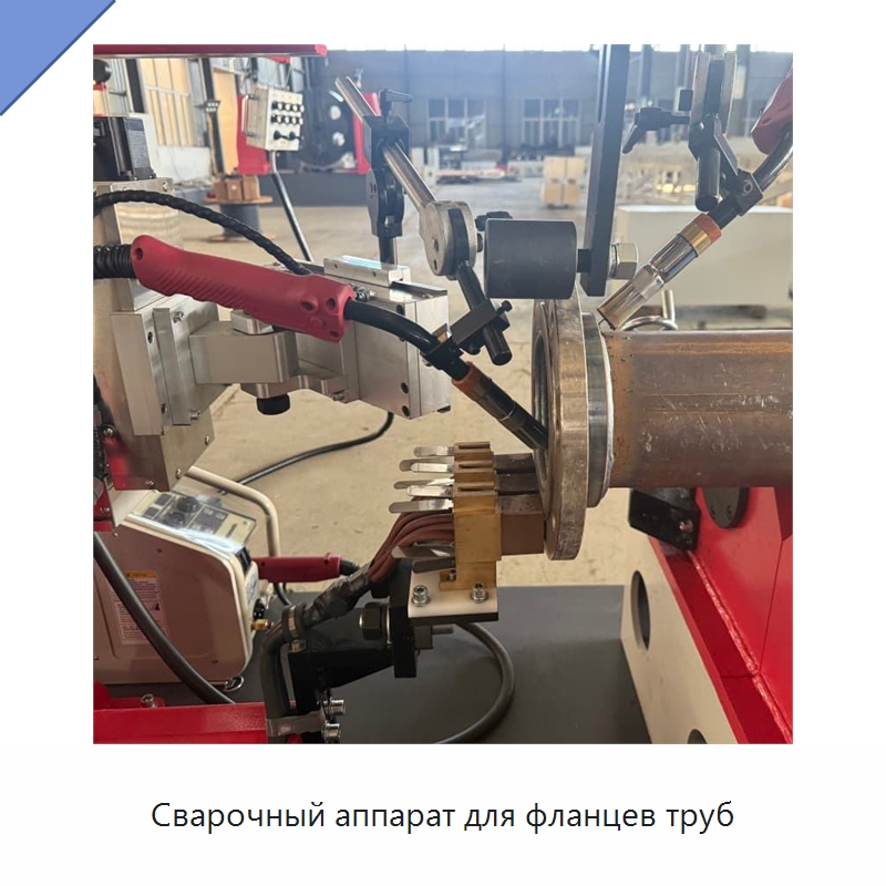 Сварочный аппарат для фланцев труб — Специальные машины и промышленное оборудование