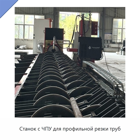 Станок с ЧПУ для профильной резки труб