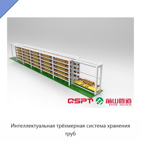 Интеллектуальная трёхмерная система хранения труб