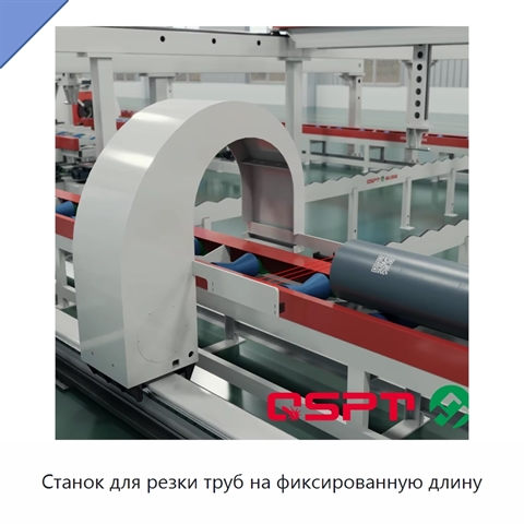 Станок для резки труб на фиксированную длину