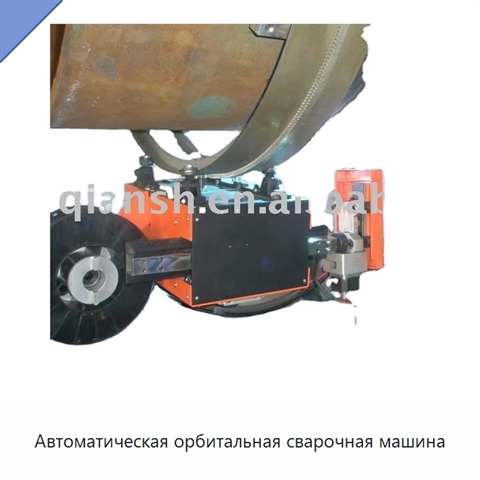 Автоматическая орбитальная сварочная машина