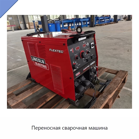 Переносная сварочная машина