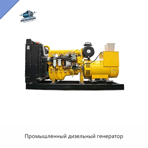 Промышленный дизельный генератор