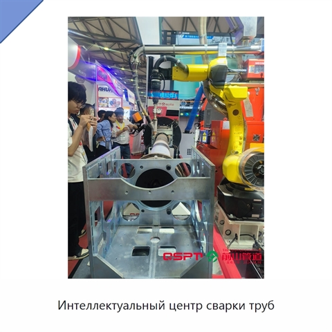 Интеллектуальный центр сварки труб