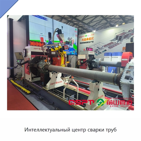 Интеллектуальный центр сварки труб