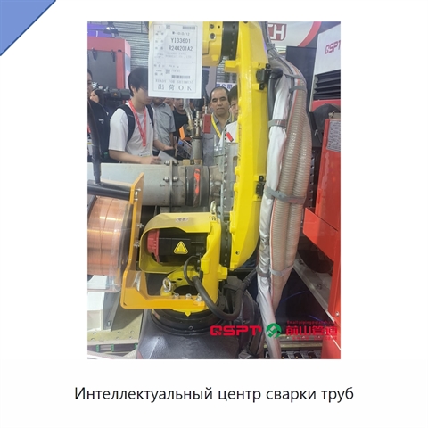 Интеллектуальный центр сварки труб