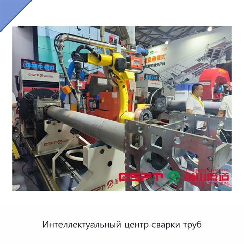 Интеллектуальный центр сварки труб