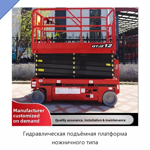 Гидравлическая подъёмная платформа ножничного типа