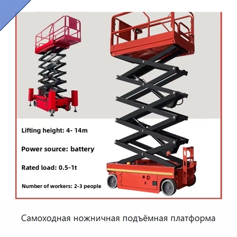 Самоходная ножничная подъёмная платформа