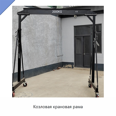Козловая крановая рама