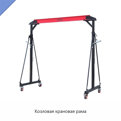 Козловая крановая рама