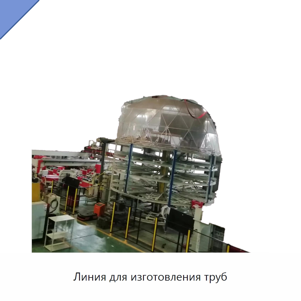 Линия для изготовления труб — Специальная технологическая линия