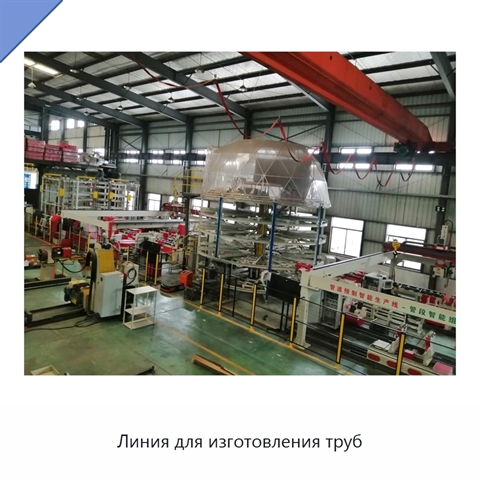 Линия для изготовления труб