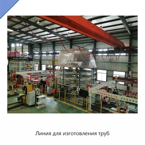 Линия для изготовления труб