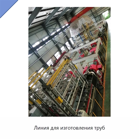 Линия для изготовления труб
