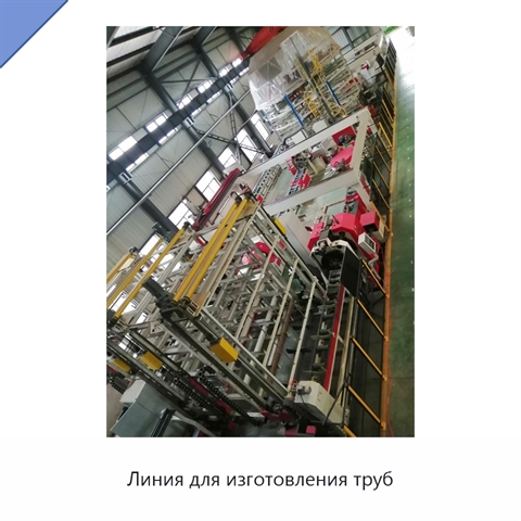 Линия для изготовления труб