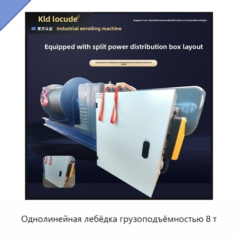 Однолинейная лебёдка грузоподъёмностью 8 т