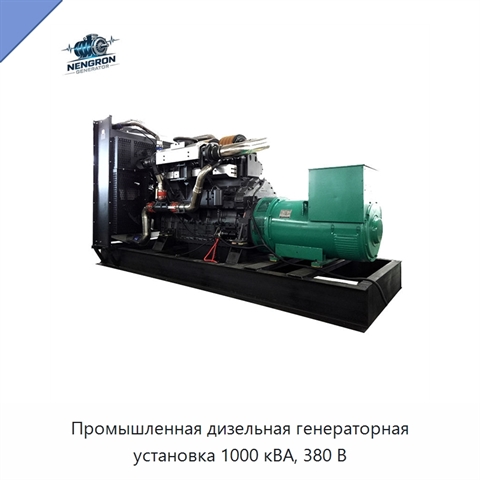 Промышленная дизельная генераторная установка 1000 кВА, 380 В