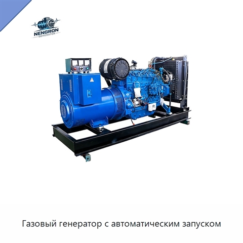 Газовый генератор с автоматическим запуском