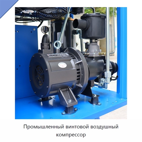 Промышленный винтовой воздушный компрессор
