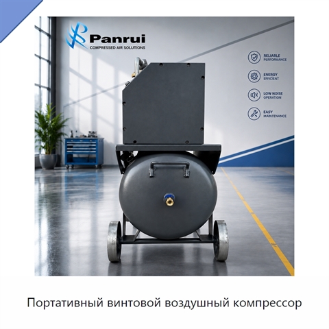 Портативный винтовой воздушный компрессор