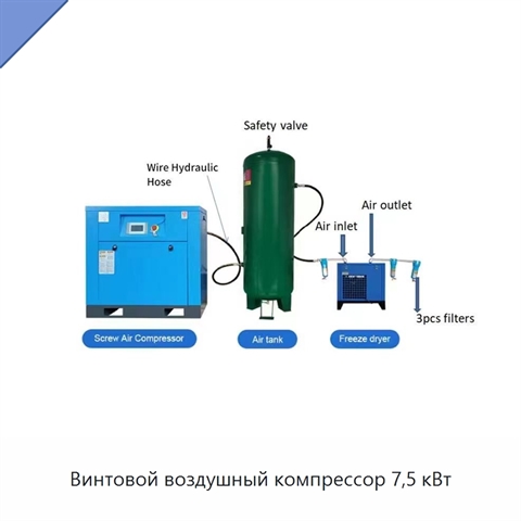 Винтовой воздушный компрессор 7,5 кВт