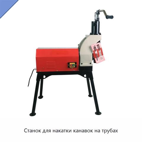 Станок для накатки канавок на трубах