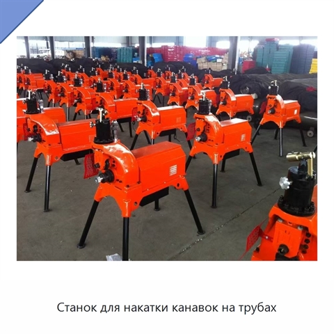 Станок для накатки канавок на трубах