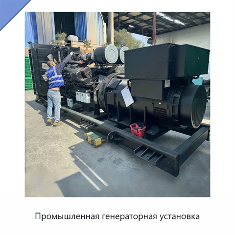 Промышленная генераторная установка