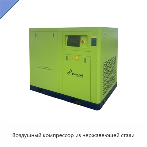 Воздушный компрессор из нержавеющей стали