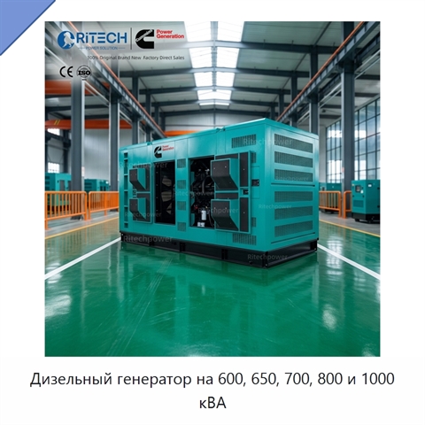 Дизельный генератор на 600, 650, 700, 800 и 1000 кВА