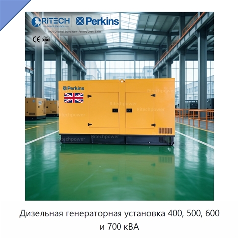 Дизельная генераторная установка 400, 500, 600 и 700 кВА