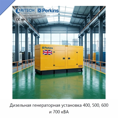 Дизельная генераторная установка 400, 500, 600 и 700 кВА