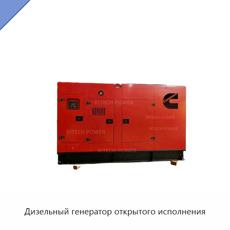 Дизельный генератор открытого исполнения — Дизельные генераторы
