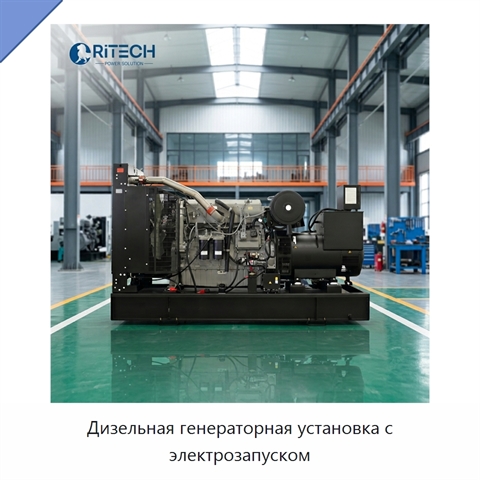 Дизельная генераторная установка с электрозапуском
