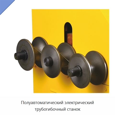 Полуавтоматический электрический трубогибочный станок