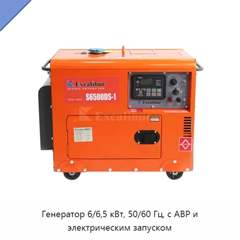 Генератор 6/6,5 кВт, 50/60 Гц, с АВР и электрическим запуском