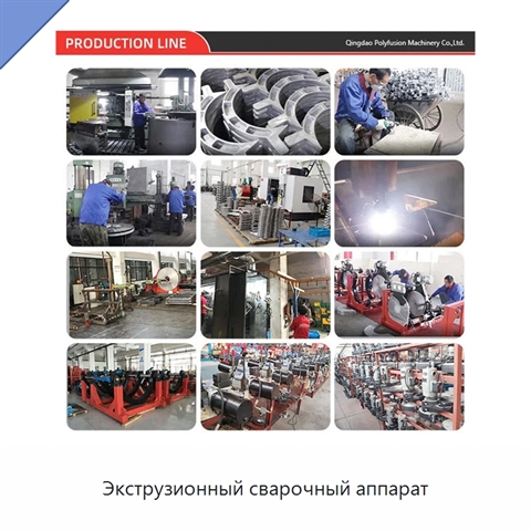 Экструзионный сварочный аппарат