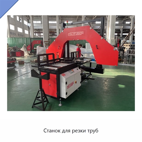 Станок для резки труб