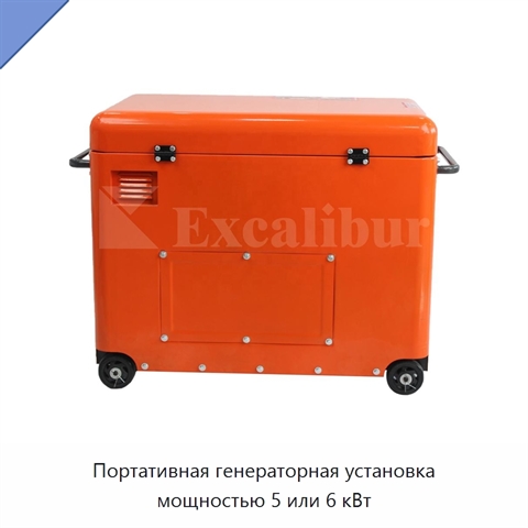Портативная генераторная установка мощностью 5 или 6 кВт
