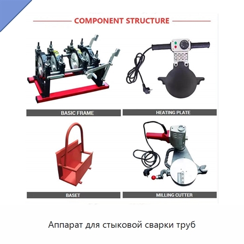 Аппарат для стыковой сварки труб